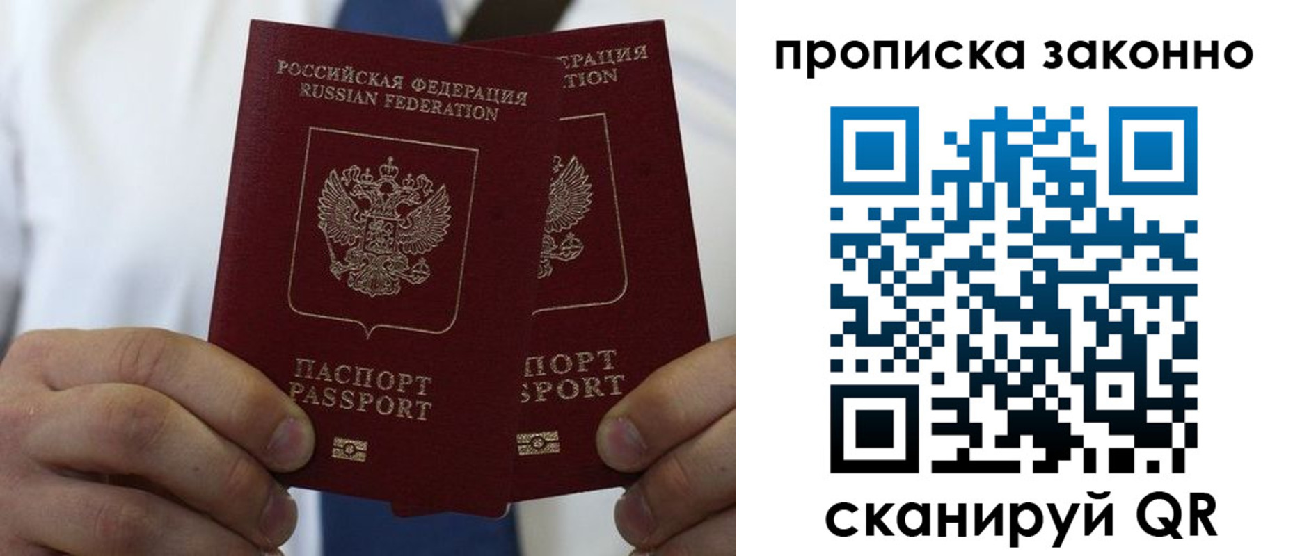 прописка регистрация в Красном Куте