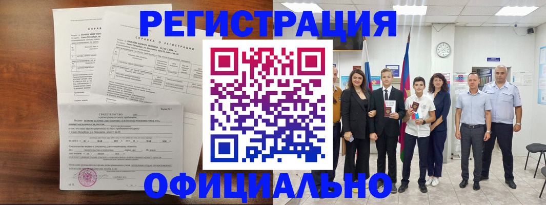 временная регистрация недорого в Красном Куте