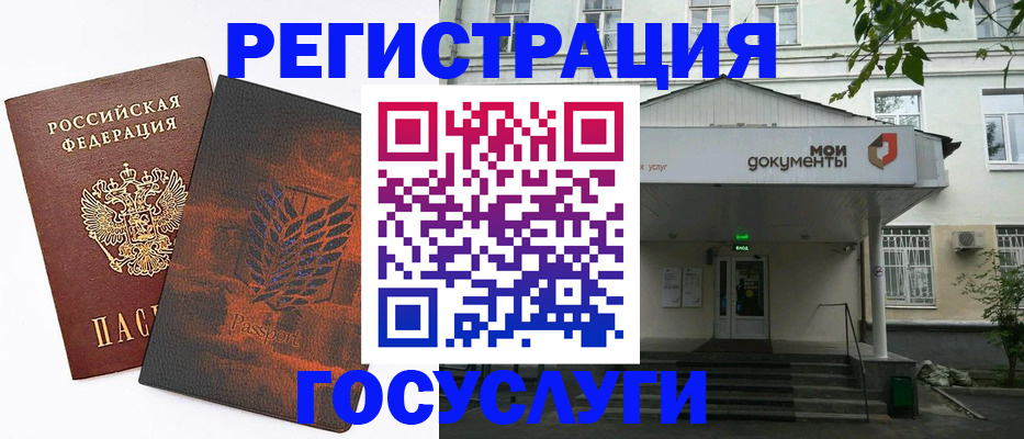 временная регистрация госуслуги в Красном Куте