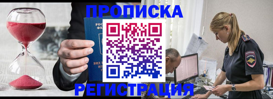 временная регистрация 2025 в Красном Куте
