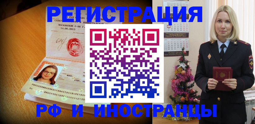 купить прописку в Красном Куте