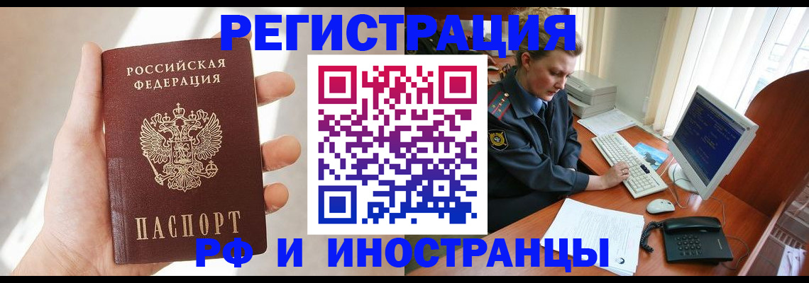 прописка 2025 в Красном Куте